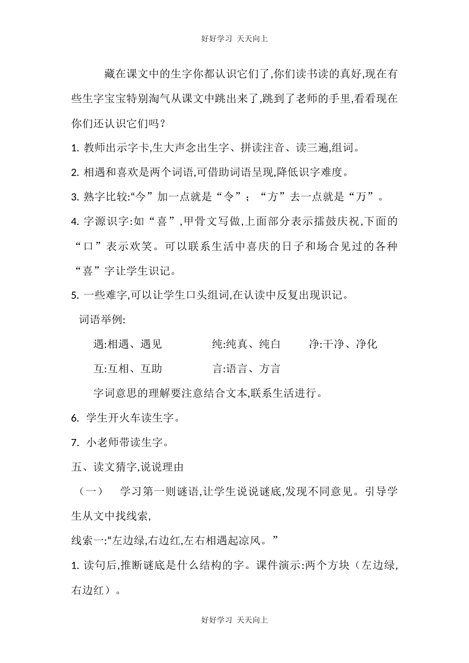 人教版部编版小学语文一年级下册4猜字谜教学设计-教案42.docx_第2页