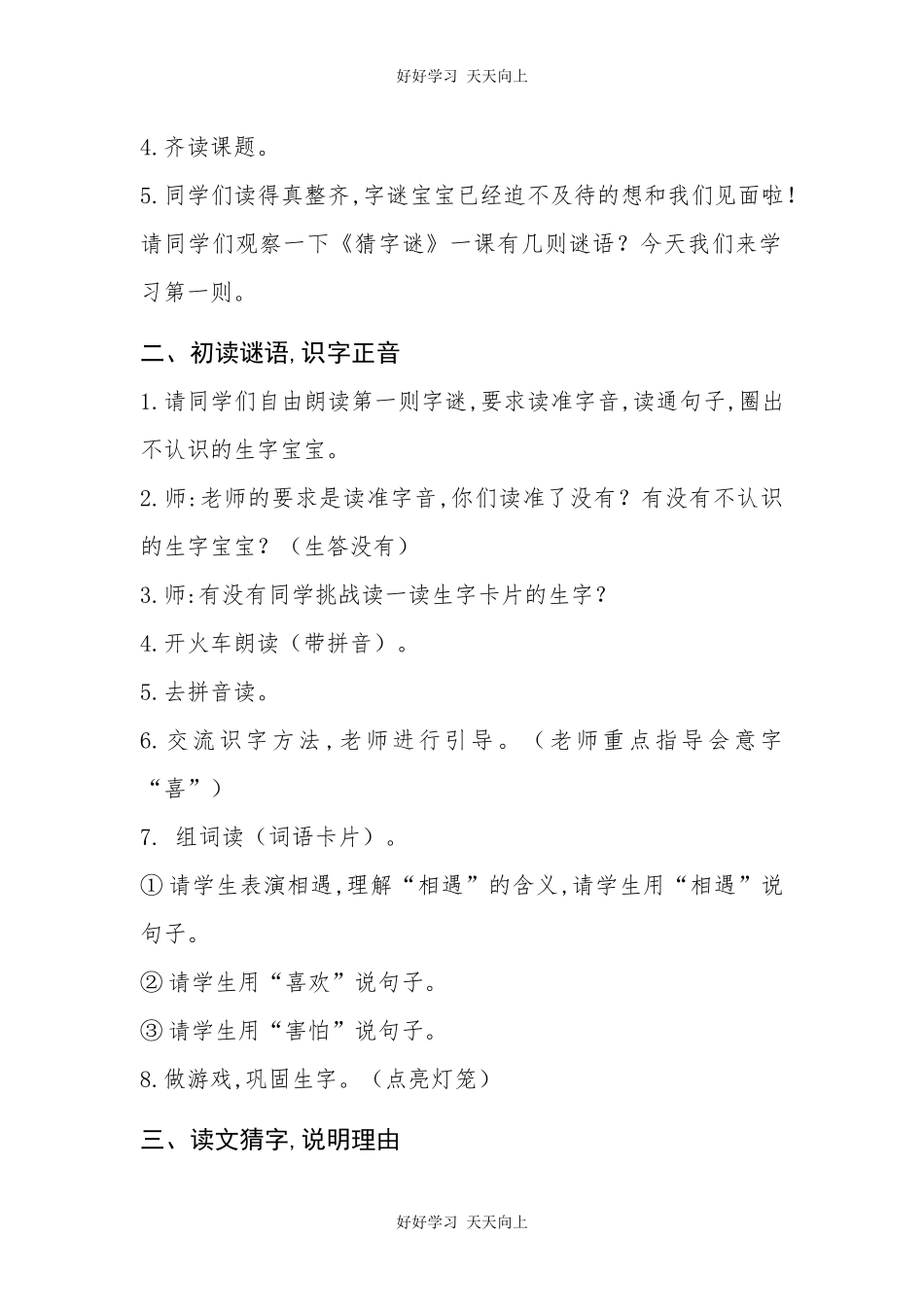 人教版部编版小学语文一年级下册4猜字谜教学设计-教案44.docx_第2页
