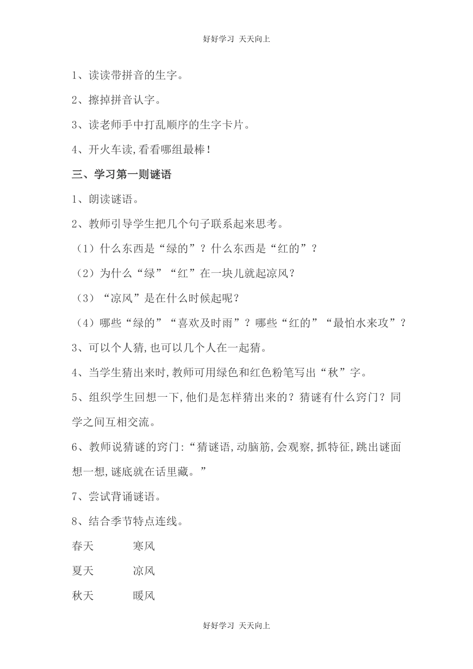 人教版部编版小学语文一年级下册4猜字谜教学设计-教案45.docx_第3页