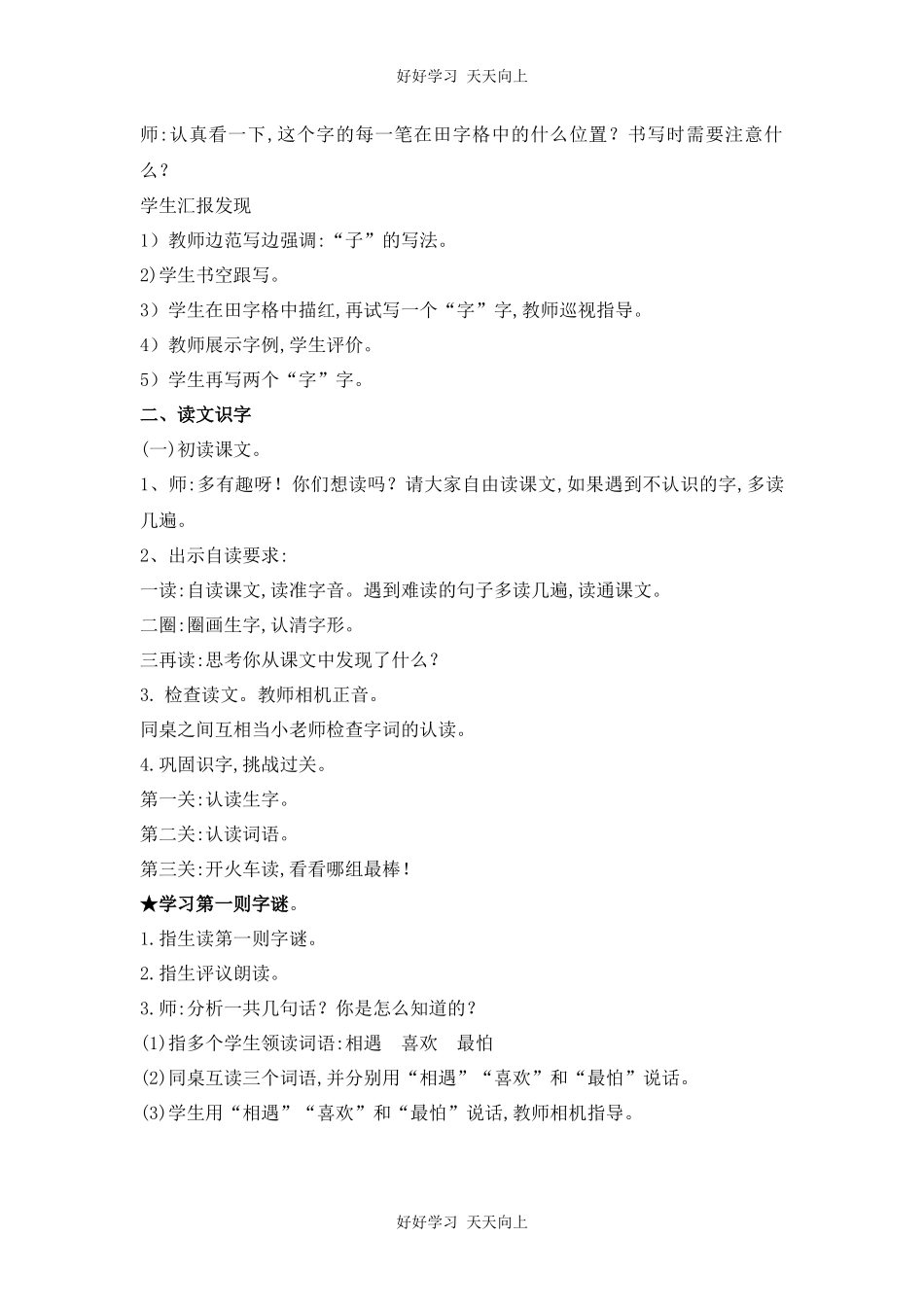 人教版部编版小学语文一年级下册4猜字谜教学设计-教案49.docx_第2页