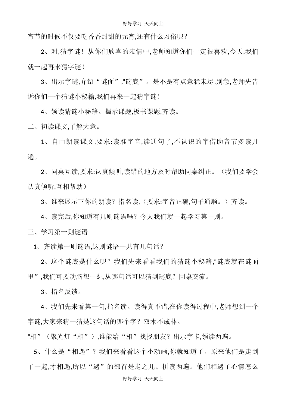 人教版部编版小学语文一年级下册4猜字谜教学设计-教案50.docx_第2页