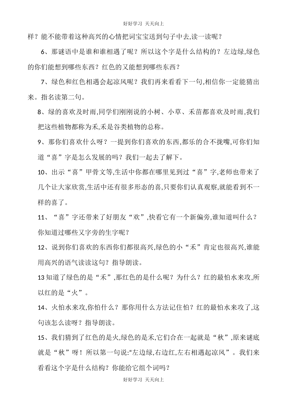 人教版部编版小学语文一年级下册4猜字谜教学设计-教案50.docx_第3页
