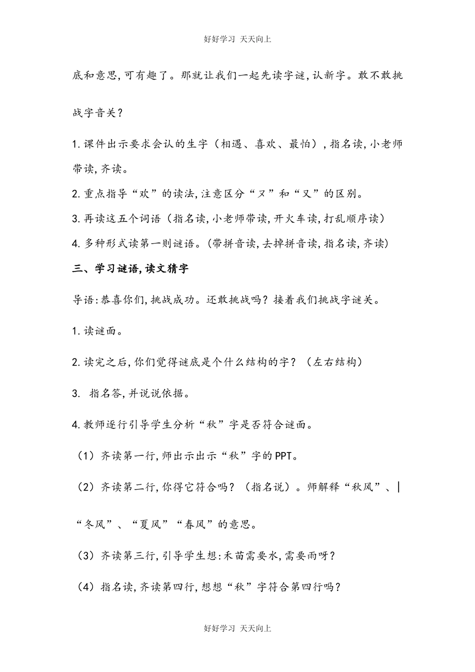 人教版部编版小学语文一年级下册4猜字谜教学设计-教案58.docx_第2页