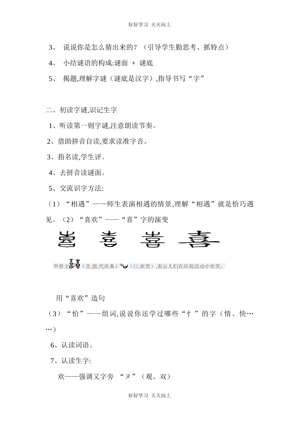 人教版部编版小学语文一年级下册4猜字谜教学设计-教案61.docx_第2页