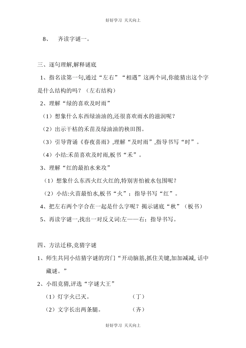 人教版部编版小学语文一年级下册4猜字谜教学设计-教案61.docx_第3页