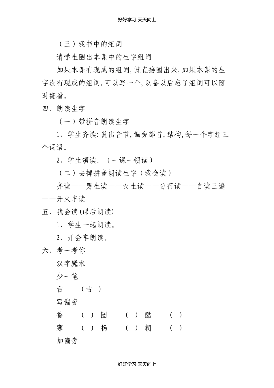 人教版部编版小学语文一年级下册6古对今教学设计-教案2.docx_第3页