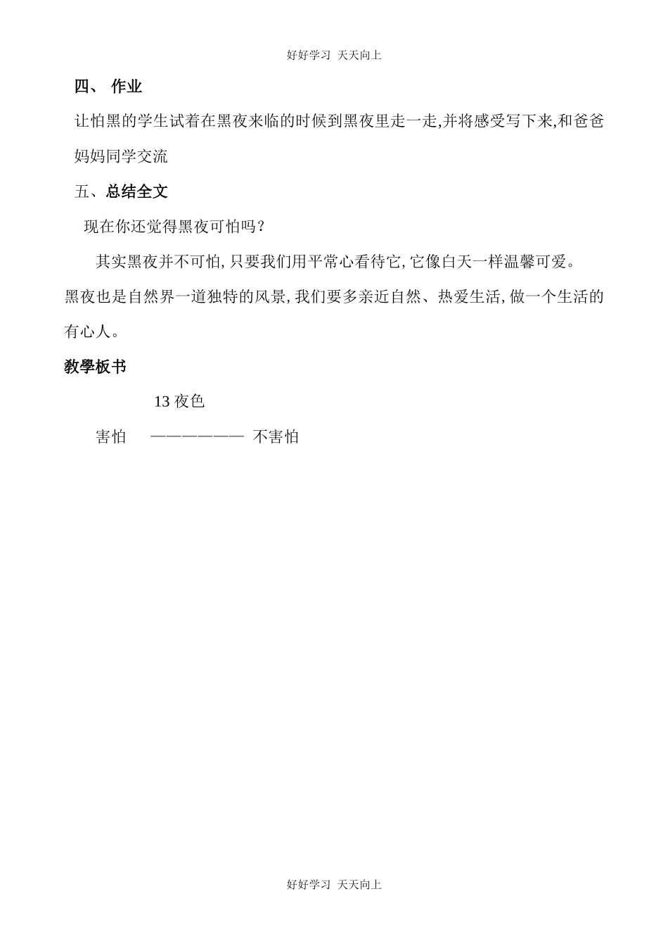 人教版部编版小学语文一年级下册9夜色教学设计-教案.docx_第3页