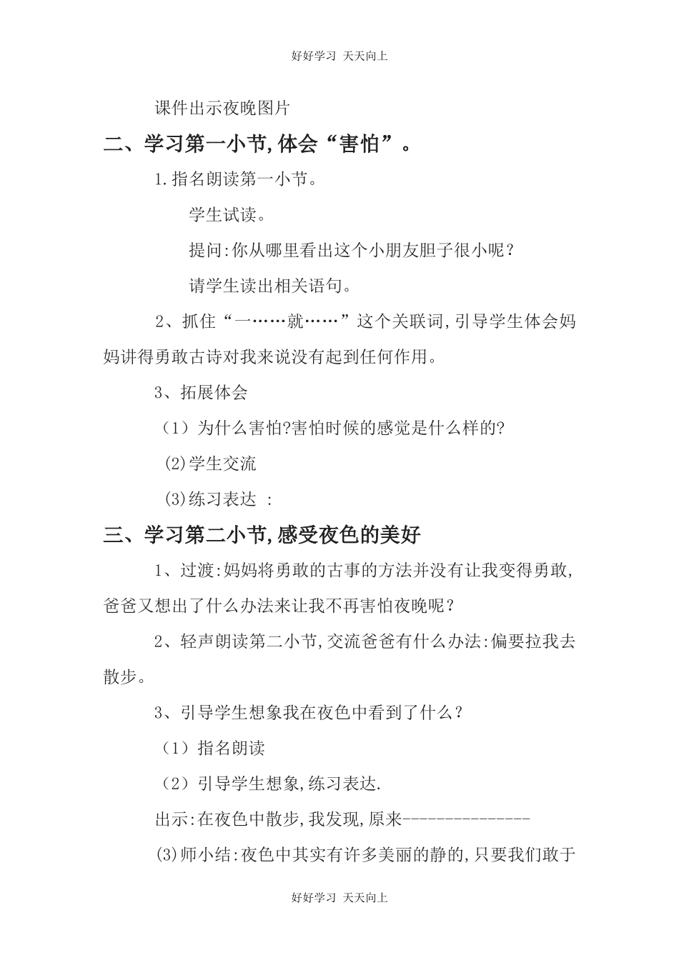 人教版部编版小学语文一年级下册9夜色教学设计-教案2.docx_第2页