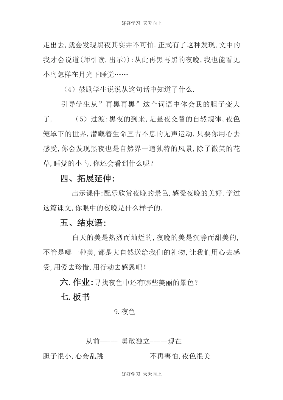 人教版部编版小学语文一年级下册9夜色教学设计-教案2.docx_第3页