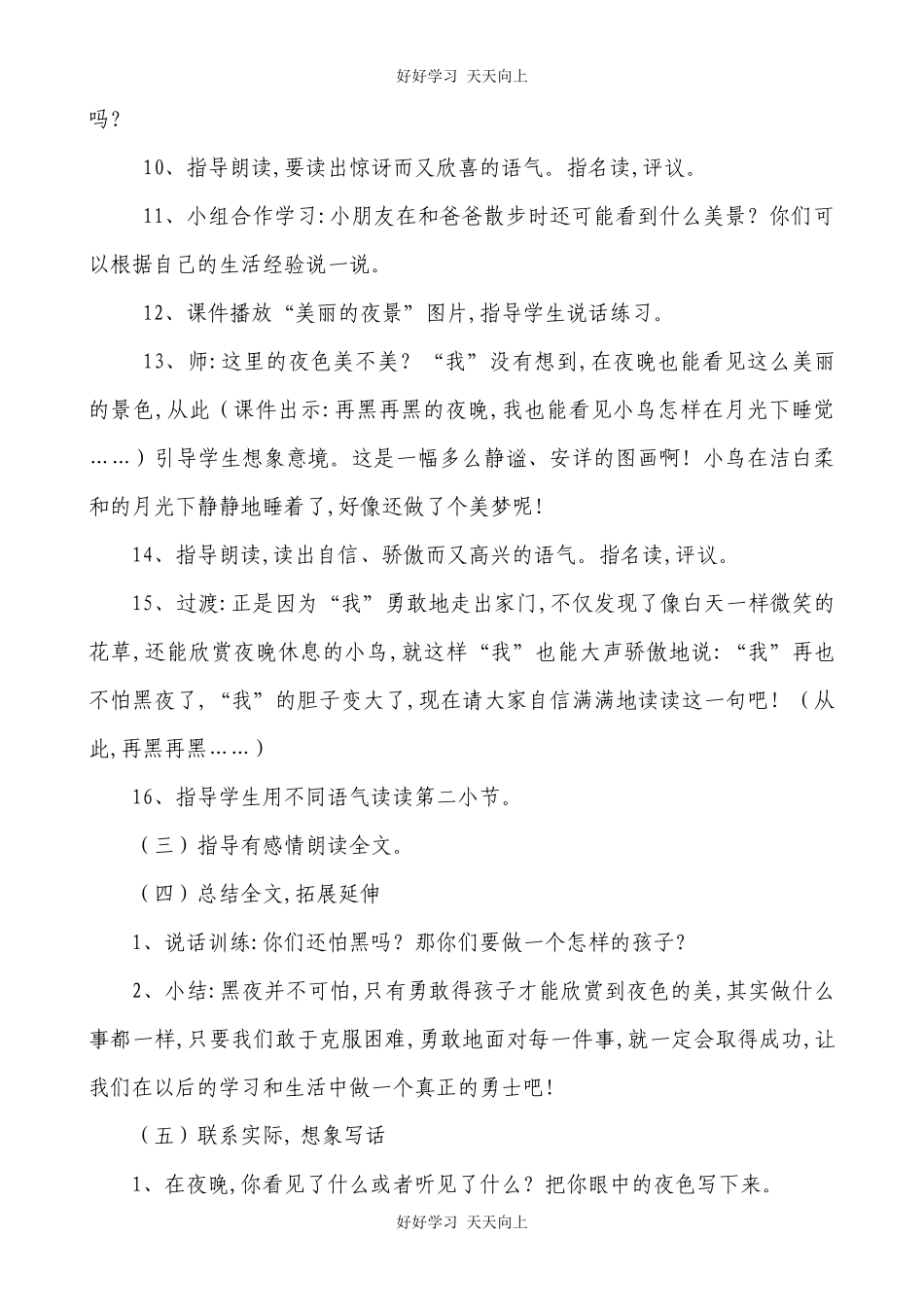 人教版部编版小学语文一年级下册9夜色教学设计-教案9.docx_第3页