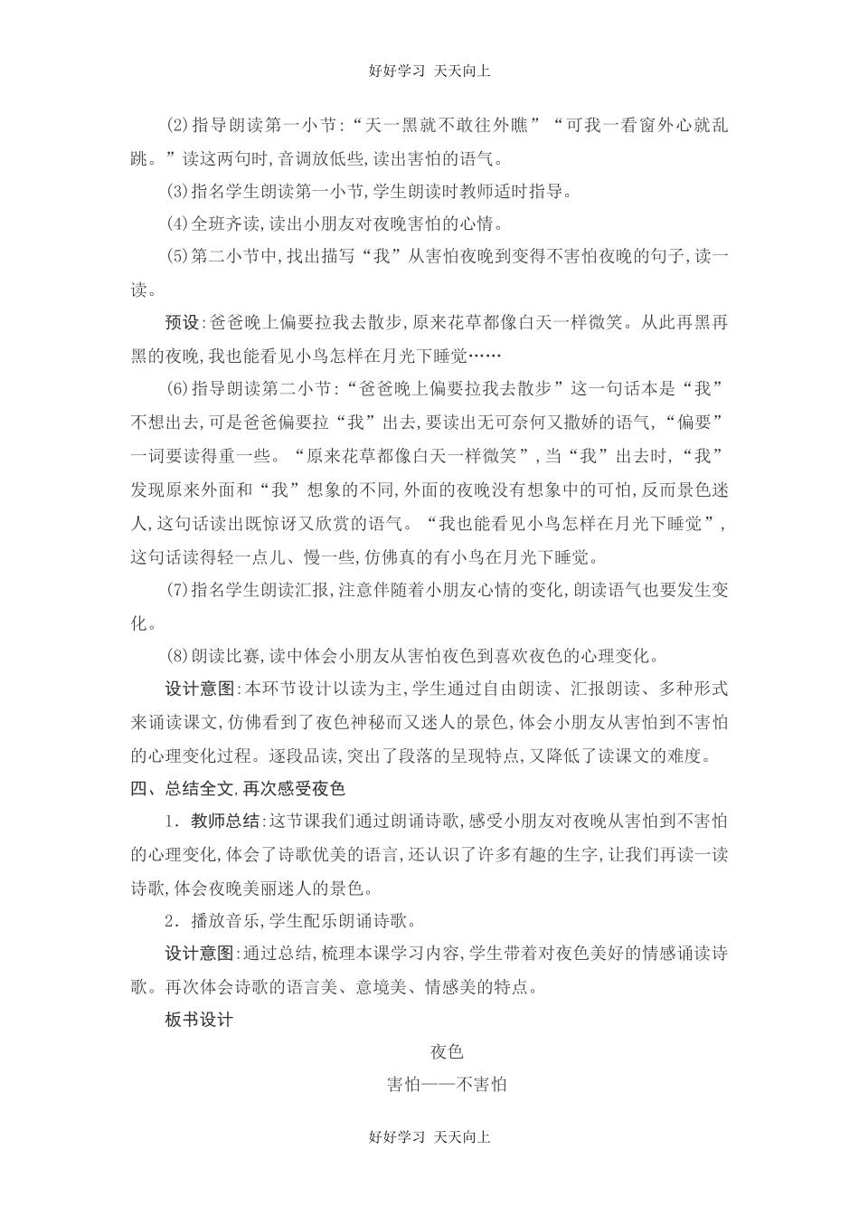 人教版部编版小学语文一年级下册9夜色教学设计-教案11.docx_第3页