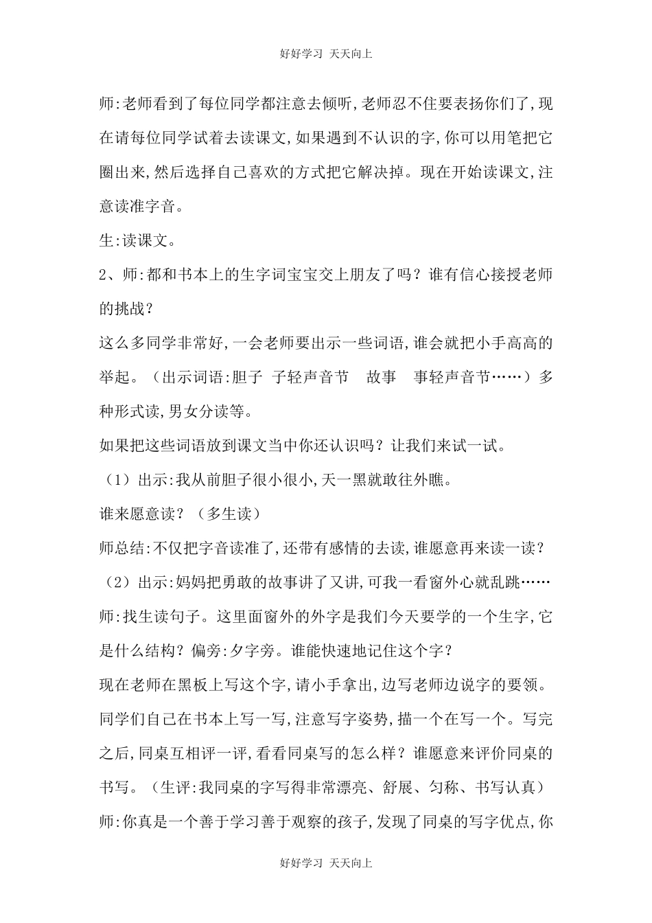 人教版部编版小学语文一年级下册9夜色教学设计-教案12.docx_第3页