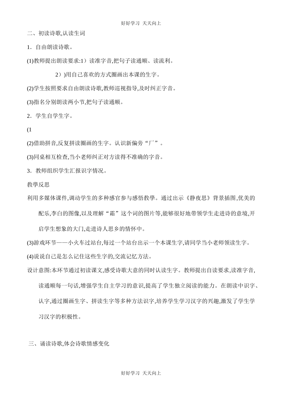 人教版部编版小学语文一年级下册9夜色教学设计-教案13.docx_第2页
