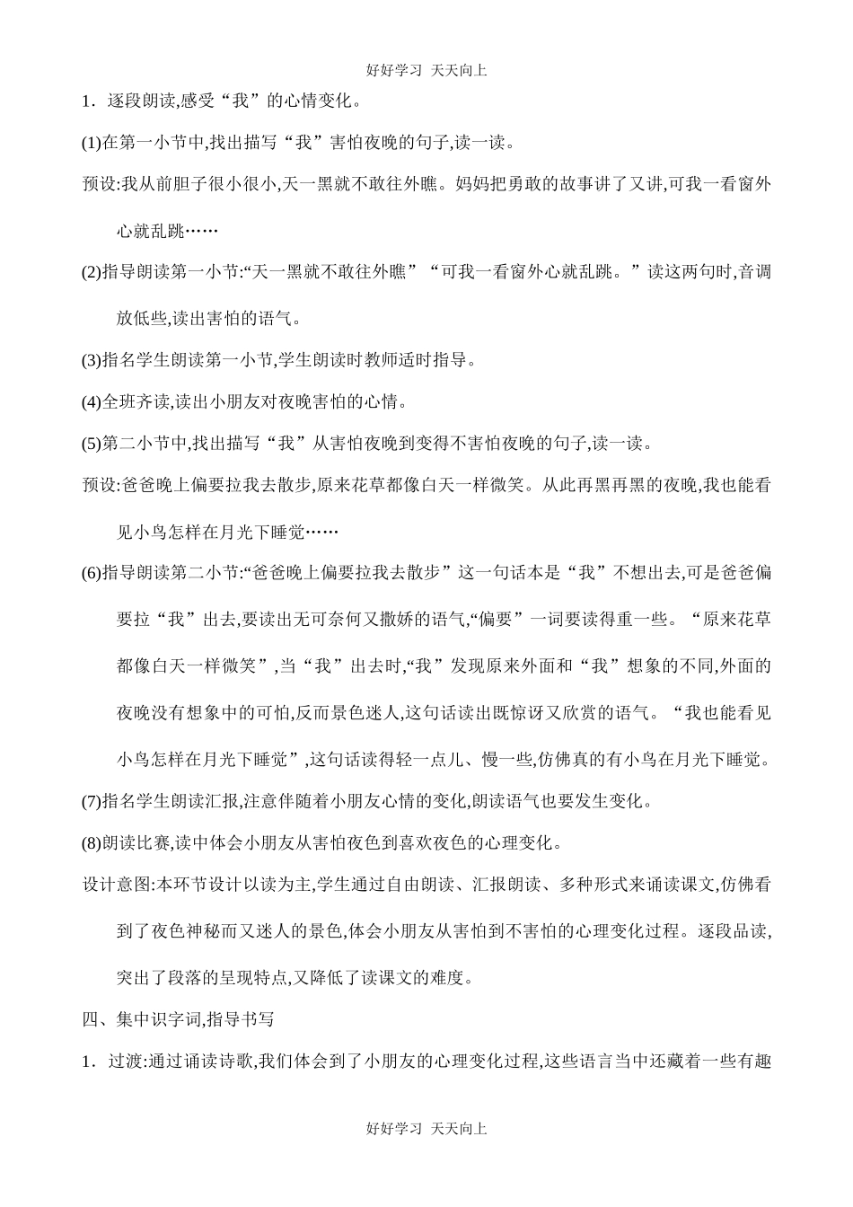 人教版部编版小学语文一年级下册9夜色教学设计-教案13.docx_第3页