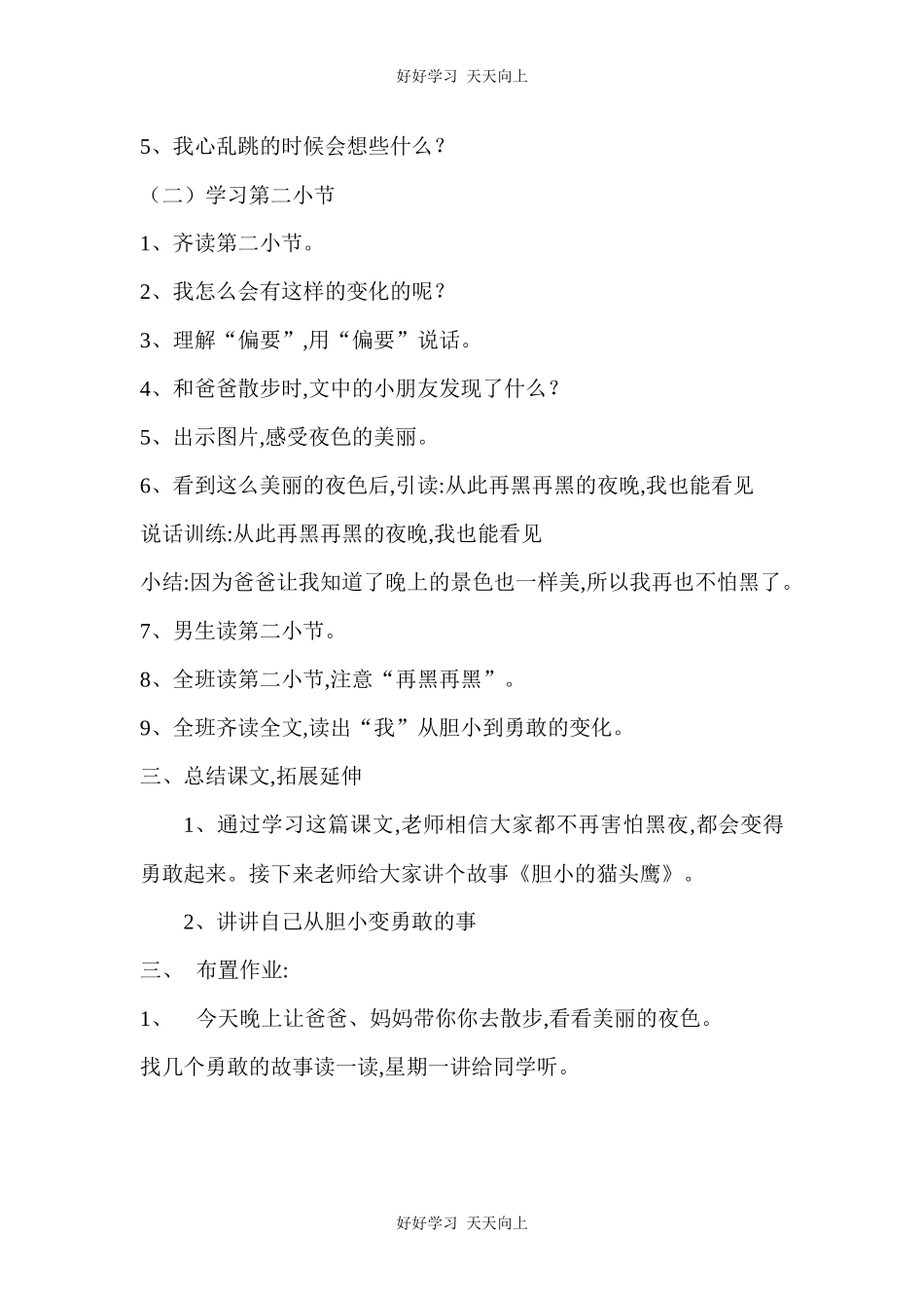人教版部编版小学语文一年级下册9夜色教学设计-教案14.docx_第2页