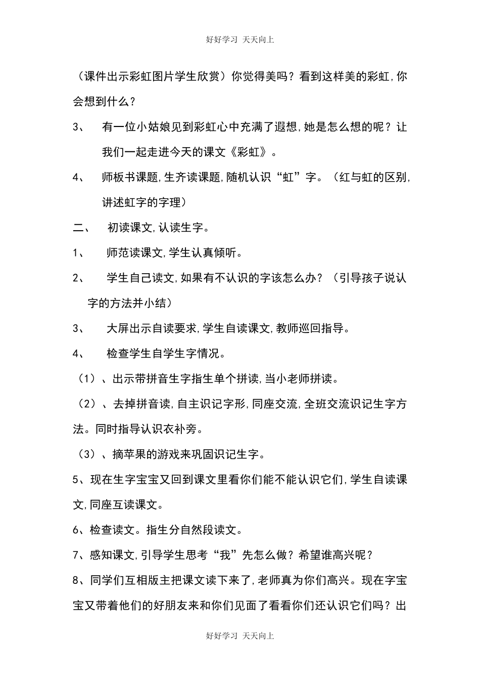 人教版部编版小学语文一年级下册11彩虹教学设计-教案2.docx_第2页