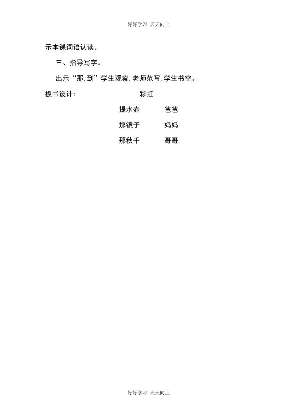 人教版部编版小学语文一年级下册11彩虹教学设计-教案2.docx_第3页