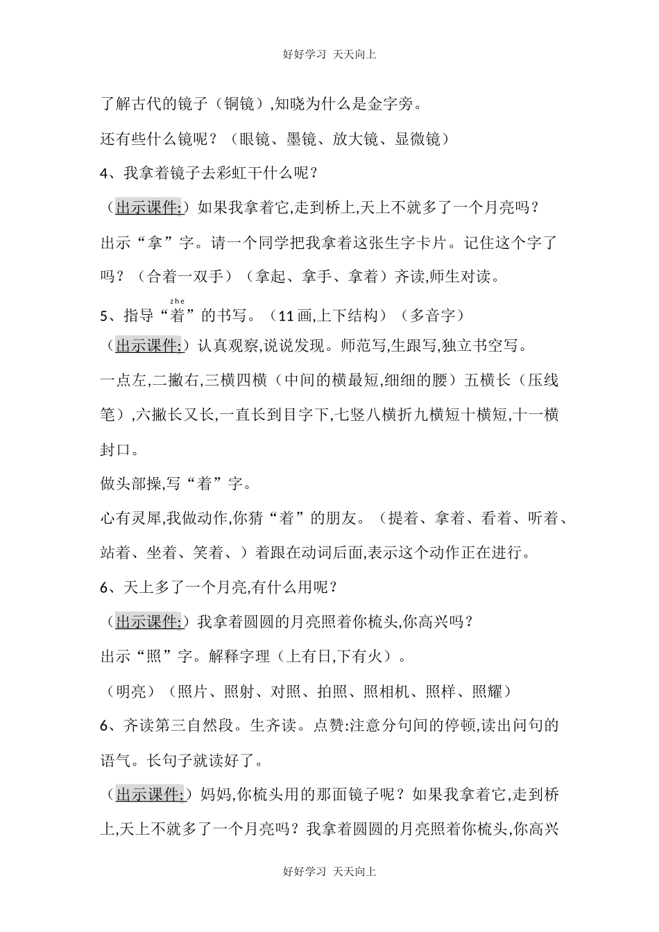 人教版部编版小学语文一年级下册11彩虹教学设计-教案7.docx_第2页
