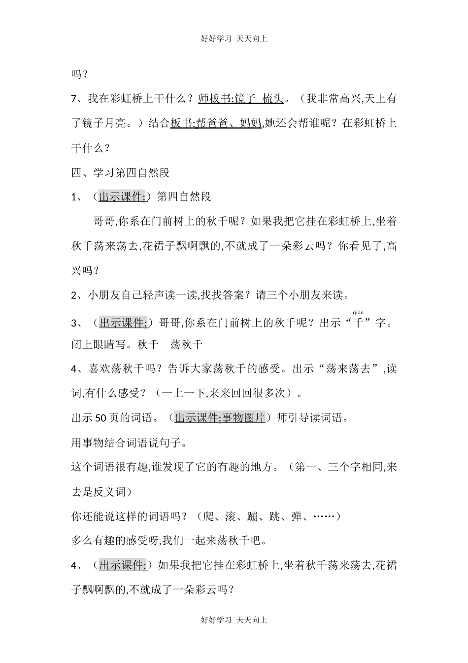 人教版部编版小学语文一年级下册11彩虹教学设计-教案7.docx_第3页