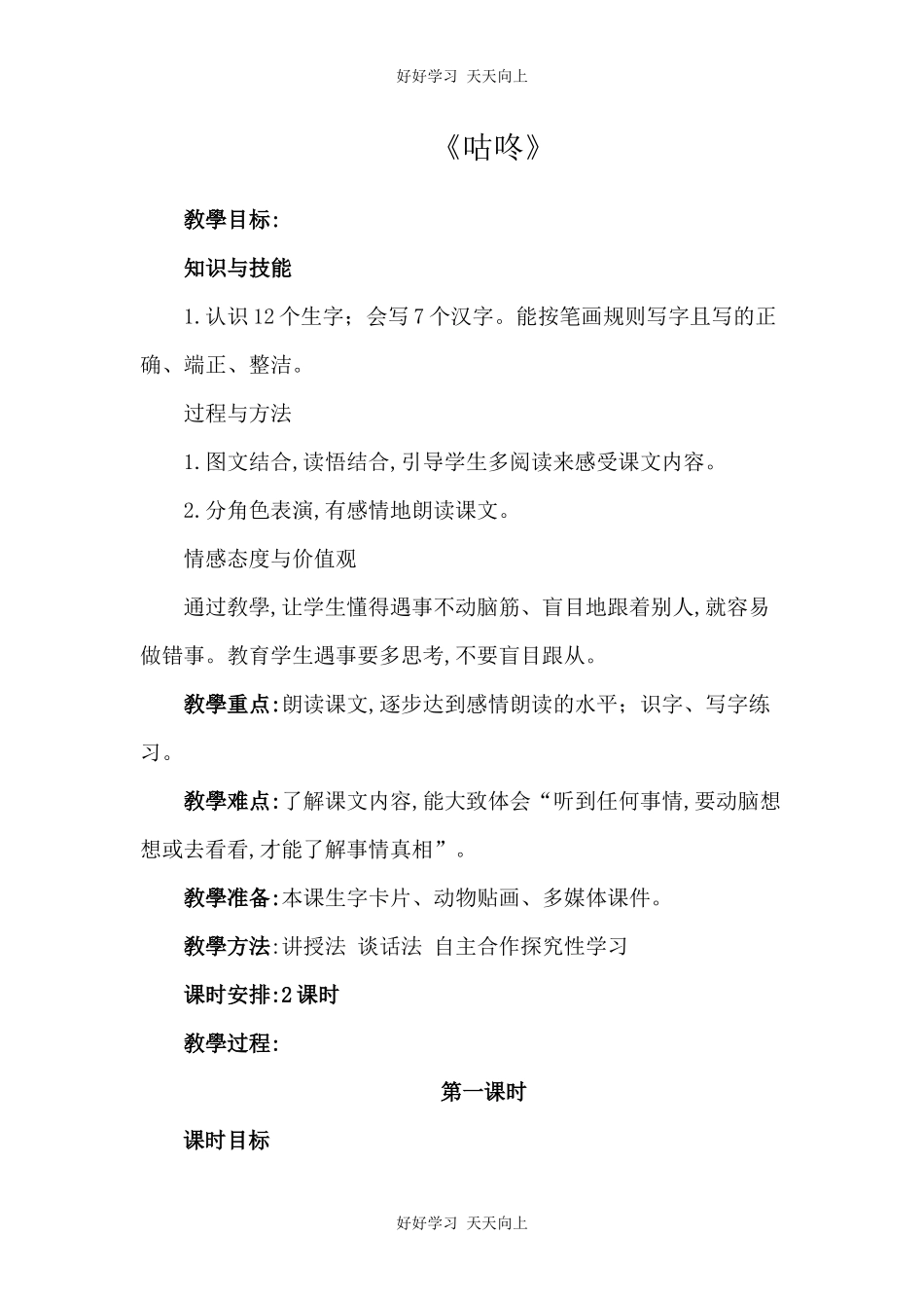 人教版部编版小学语文一年级下册20咕咚教学设计-教案.docx_第1页