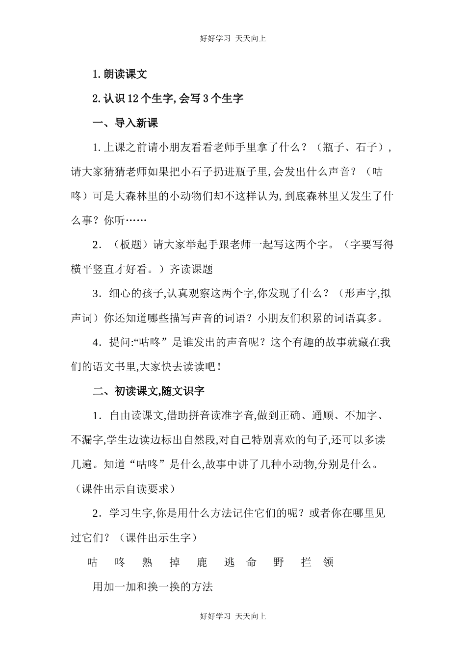 人教版部编版小学语文一年级下册20咕咚教学设计-教案.docx_第2页