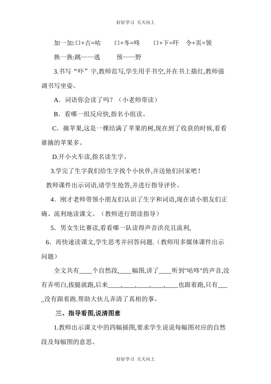 人教版部编版小学语文一年级下册20咕咚教学设计-教案.docx_第3页