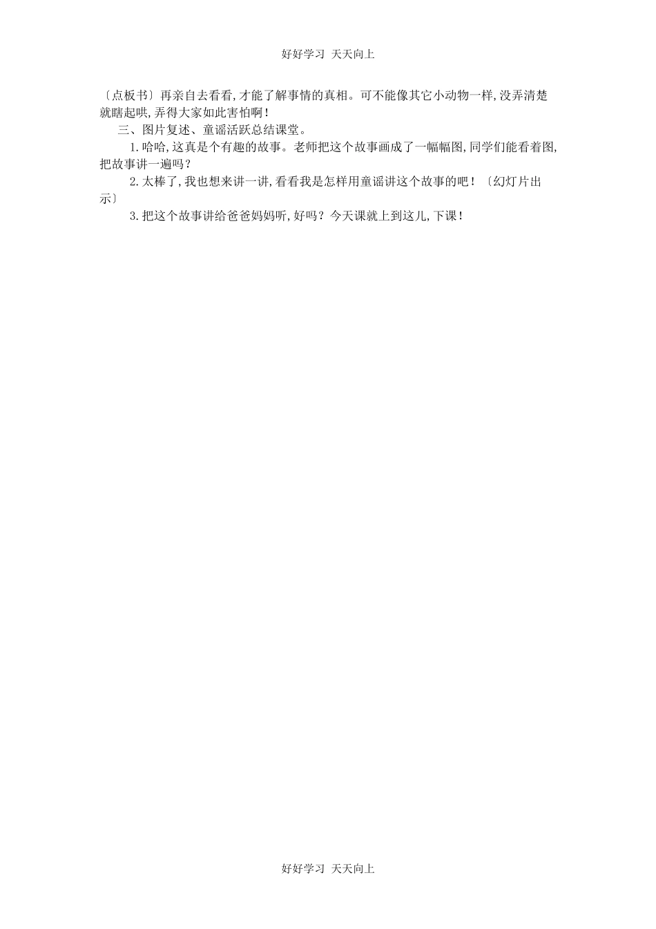人教版部编版小学语文一年级下册20咕咚教学设计-教案2.docx_第2页