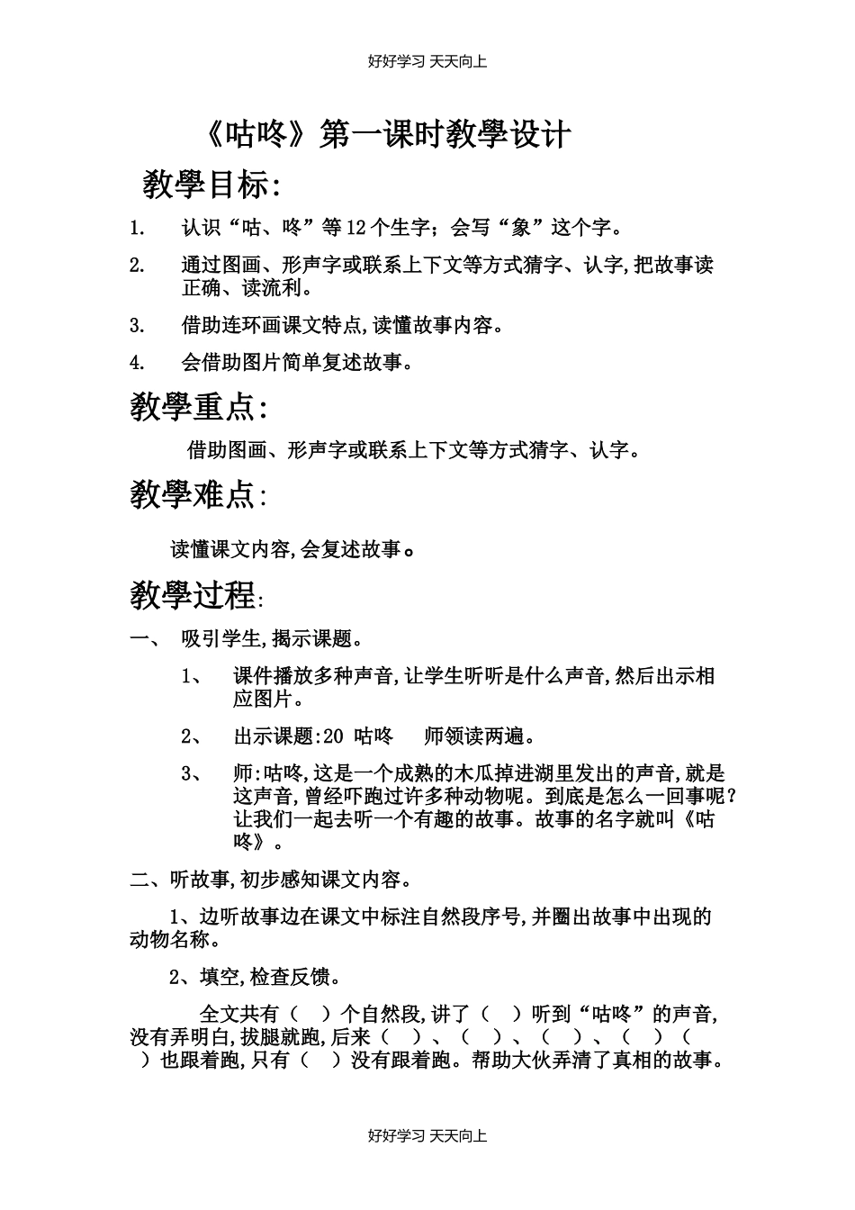 人教版部编版小学语文一年级下册20咕咚教学设计-教案3.docx_第1页