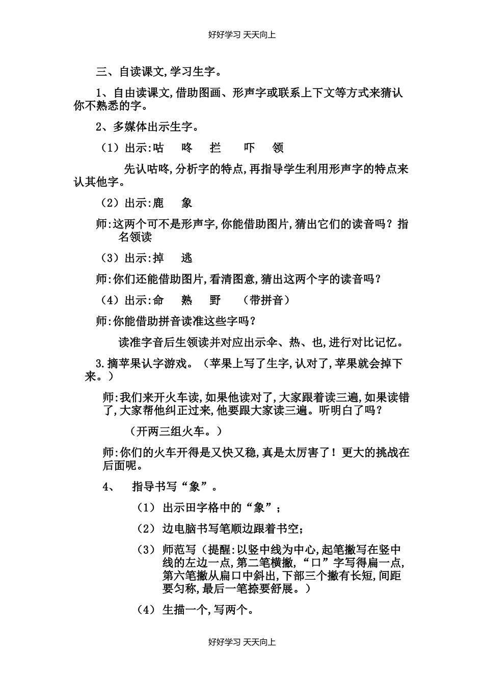 人教版部编版小学语文一年级下册20咕咚教学设计-教案3.docx_第2页