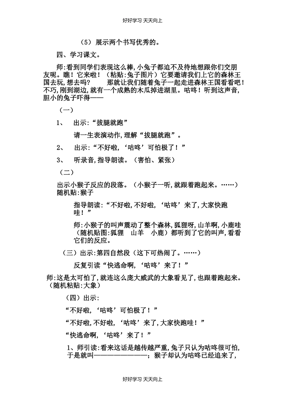 人教版部编版小学语文一年级下册20咕咚教学设计-教案3.docx_第3页
