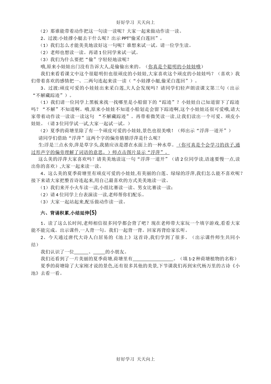 人教版部编版小学语文一年级下册池上教学设计-教案4.docx_第2页