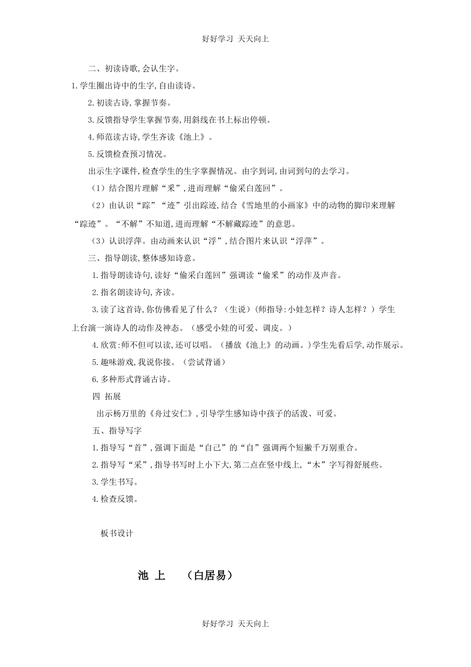 人教版部编版小学语文一年级下册池上教学设计-教案5.docx_第2页