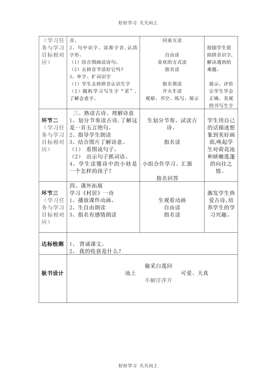 人教版部编版小学语文一年级下册池上教学设计-教案8.docx_第2页