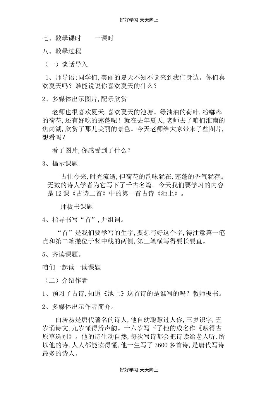 人教版部编版小学语文一年级下册池上教学设计-教案10.docx_第2页