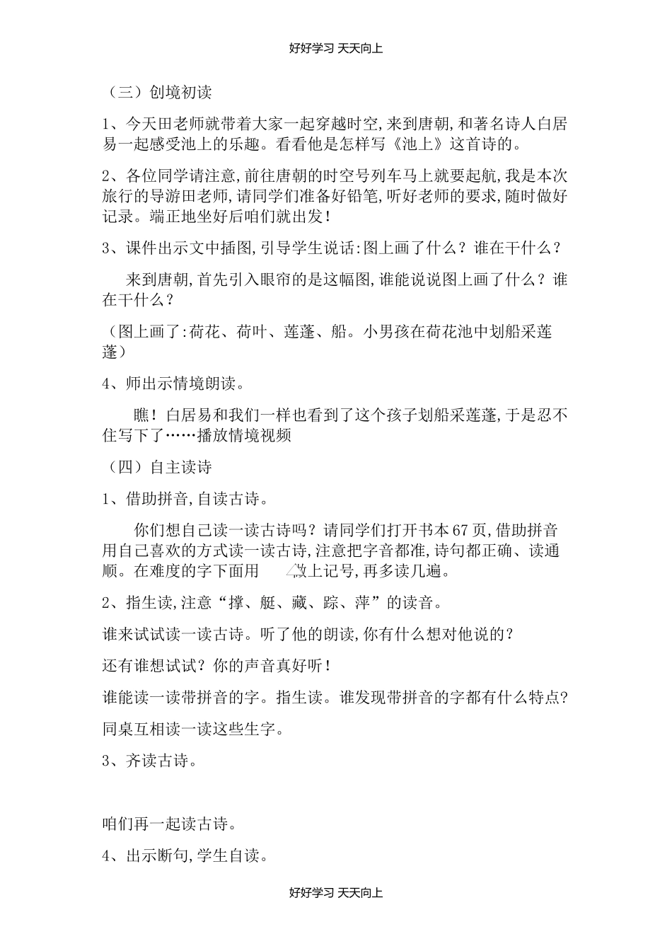 人教版部编版小学语文一年级下册池上教学设计-教案10.docx_第3页
