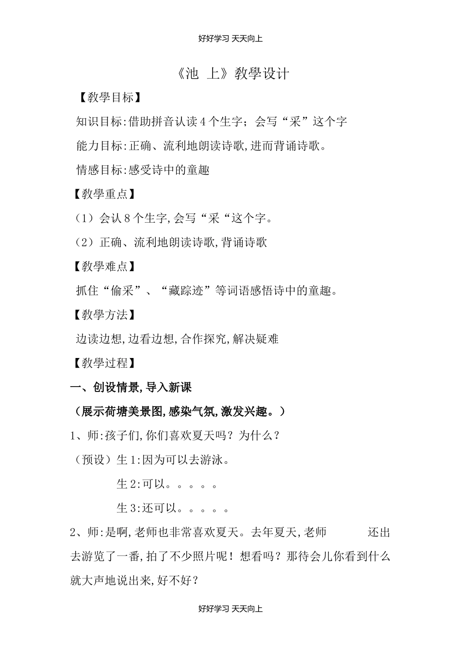 人教版部编版小学语文一年级下册池上教学设计-教案11.docx_第1页
