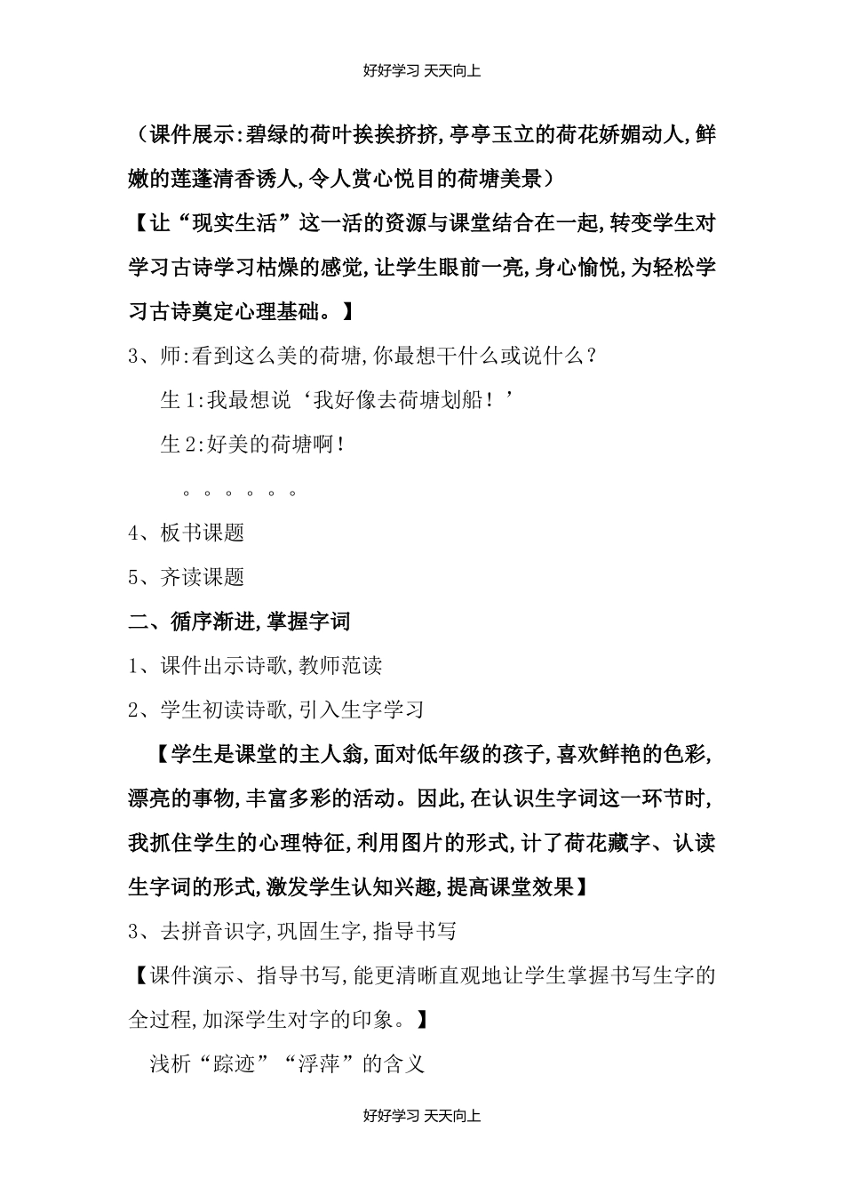 人教版部编版小学语文一年级下册池上教学设计-教案11.docx_第2页