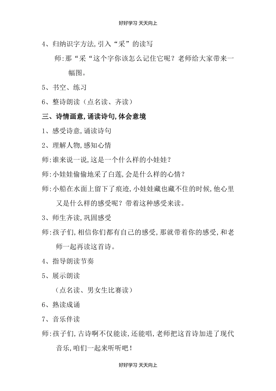 人教版部编版小学语文一年级下册池上教学设计-教案11.docx_第3页