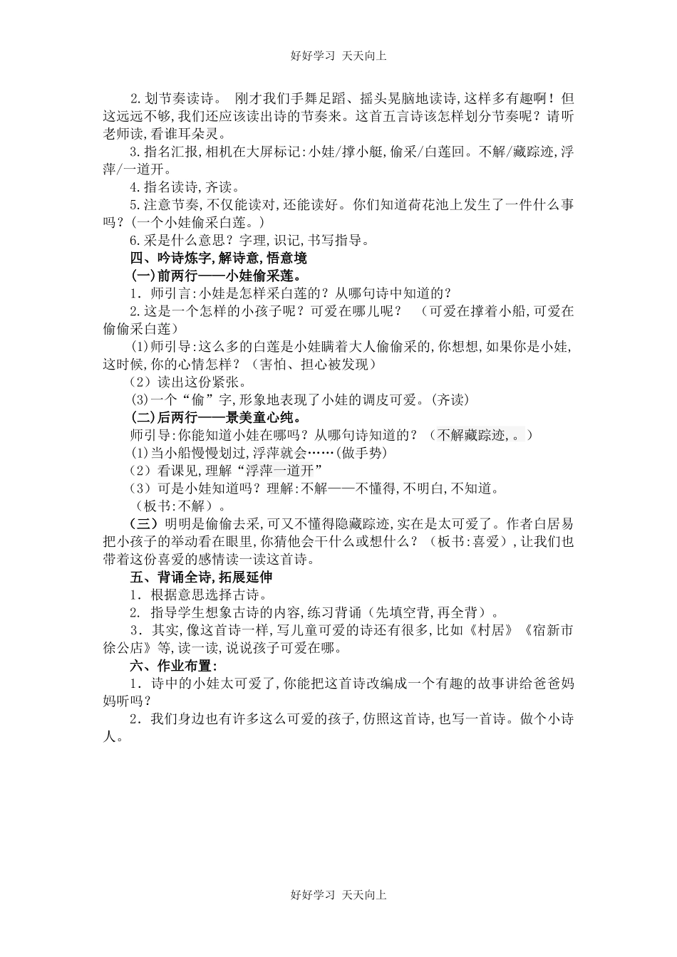 人教版部编版小学语文一年级下册池上教学设计-教案16.docx_第2页