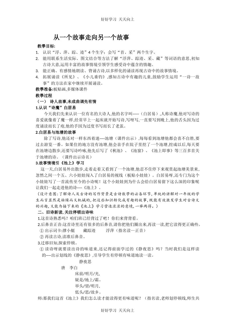 人教版部编版小学语文一年级下册池上教学设计-教案17.docx_第1页