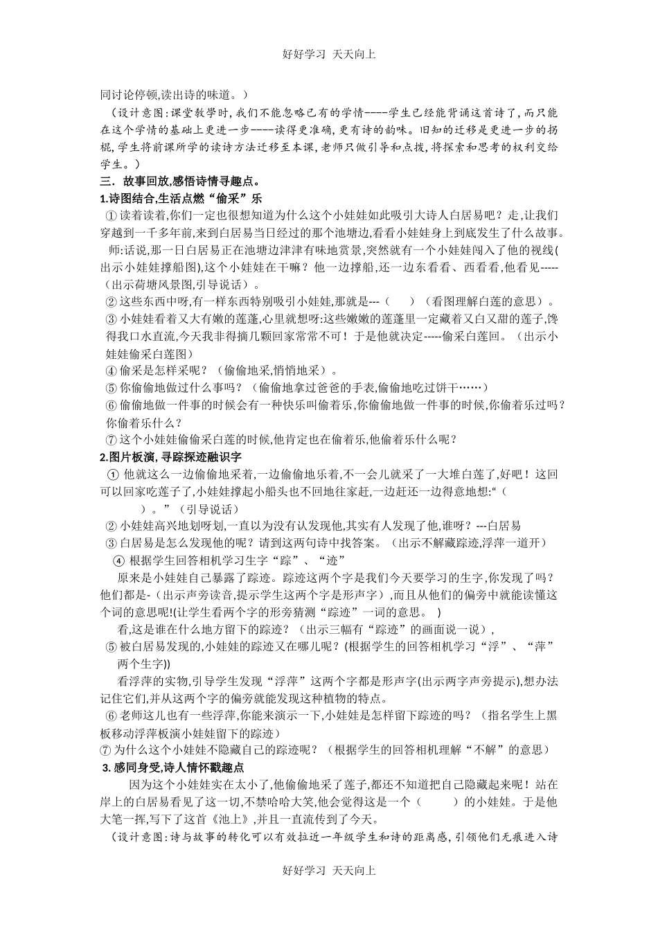 人教版部编版小学语文一年级下册池上教学设计-教案17.docx_第2页