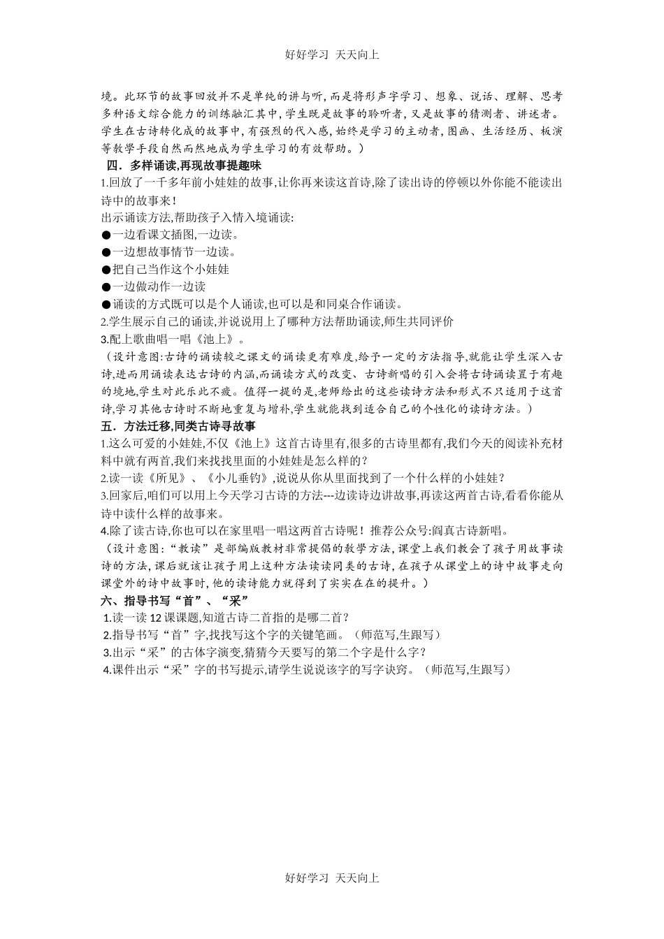 人教版部编版小学语文一年级下册池上教学设计-教案17.docx_第3页