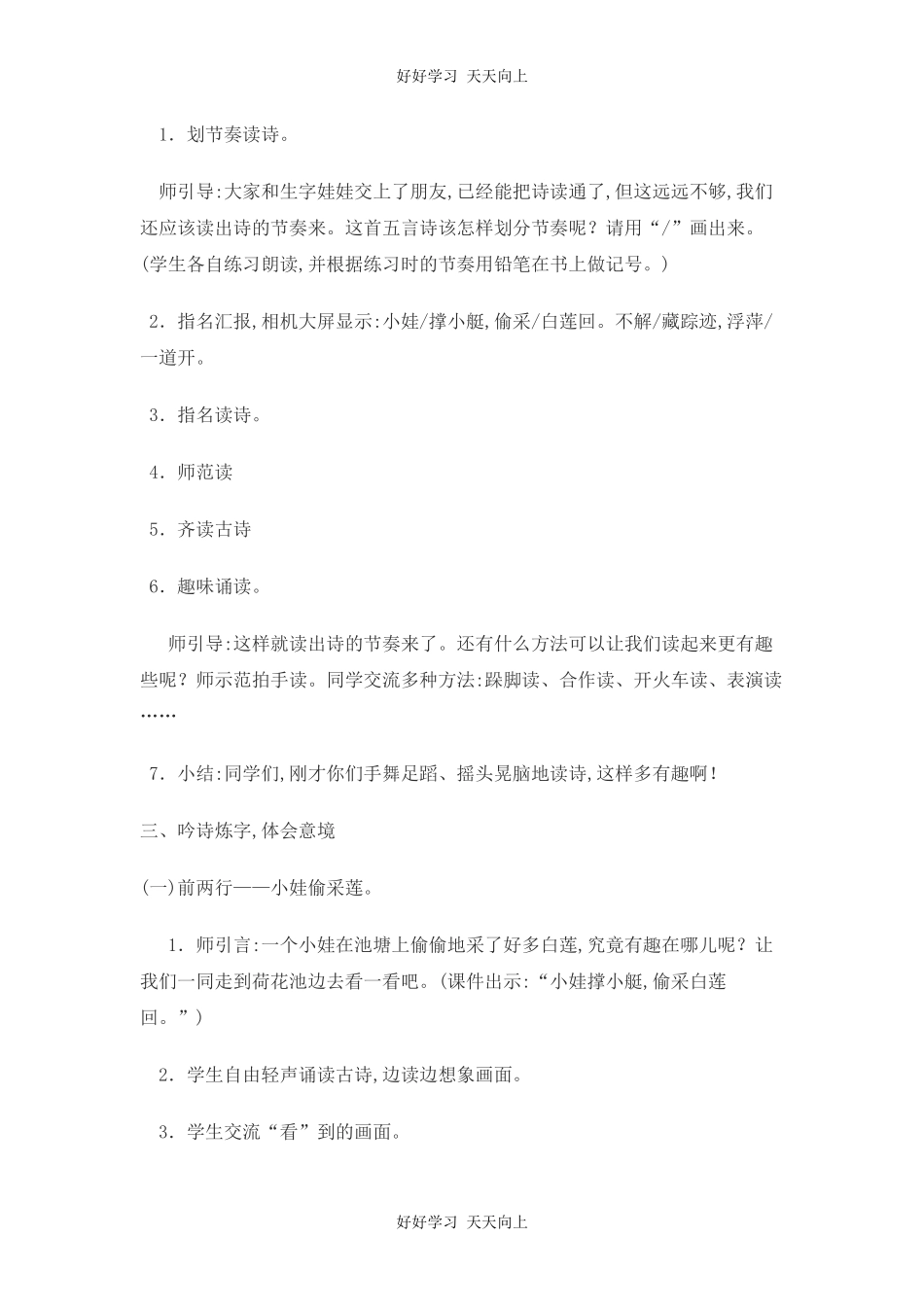人教版部编版小学语文一年级下册池上教学设计-教案18.docx_第3页