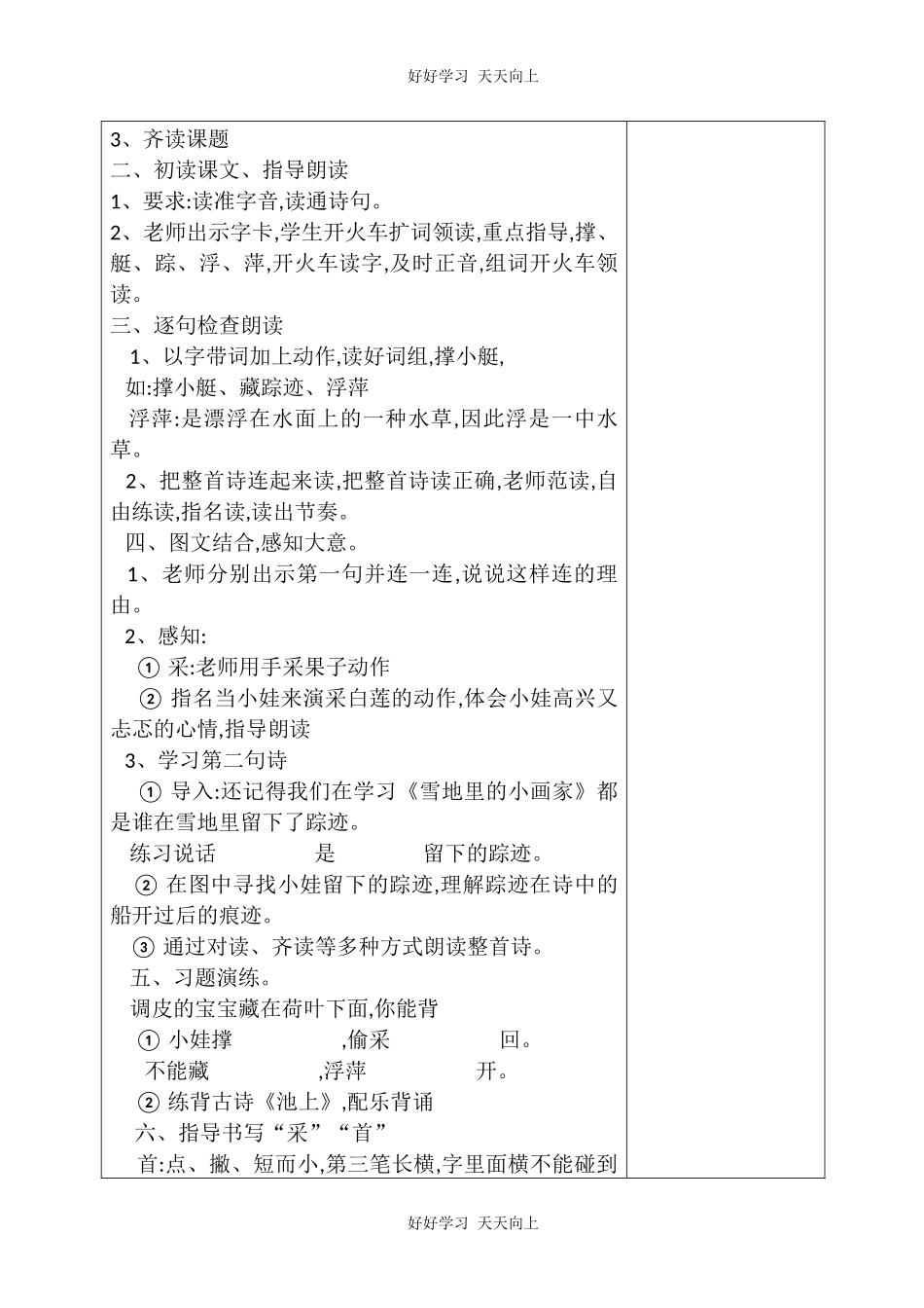 人教版部编版小学语文一年级下册池上教学设计-教案22.docx_第2页