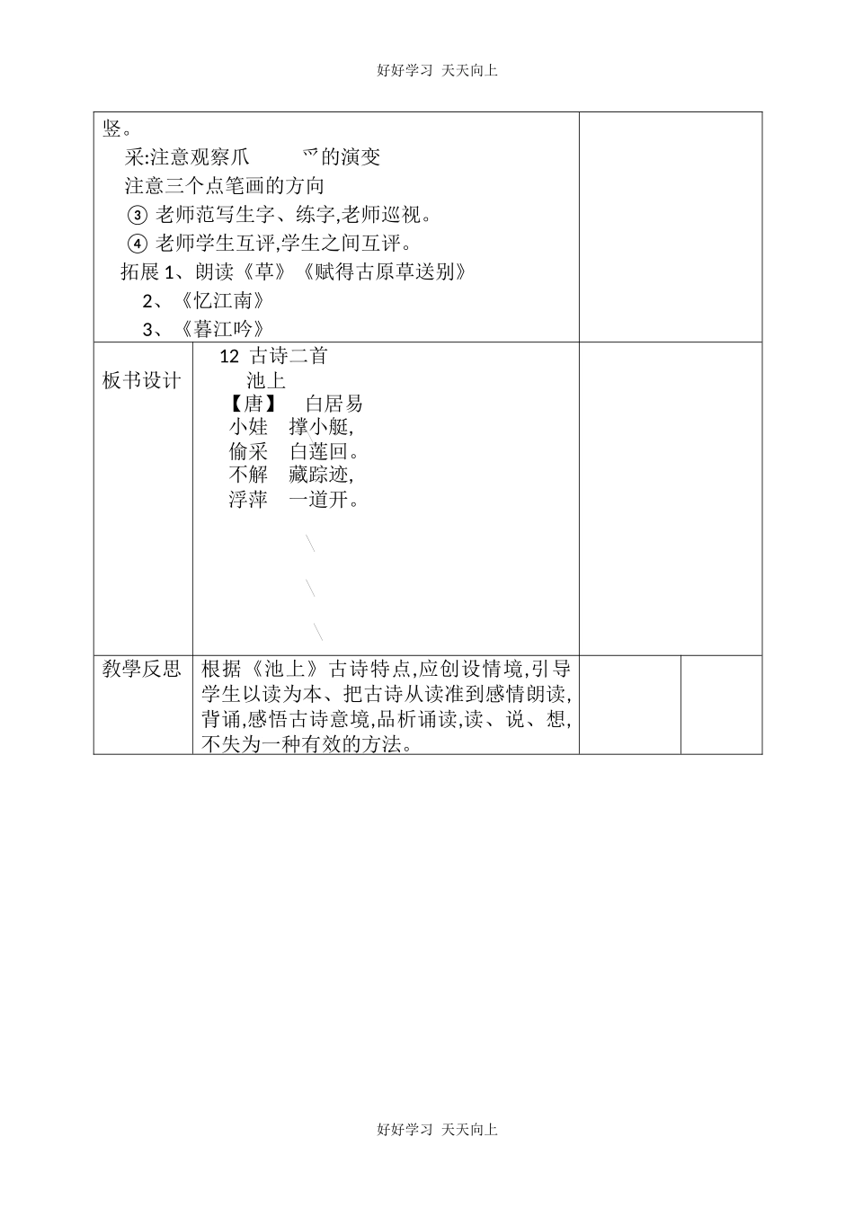 人教版部编版小学语文一年级下册池上教学设计-教案22.docx_第3页