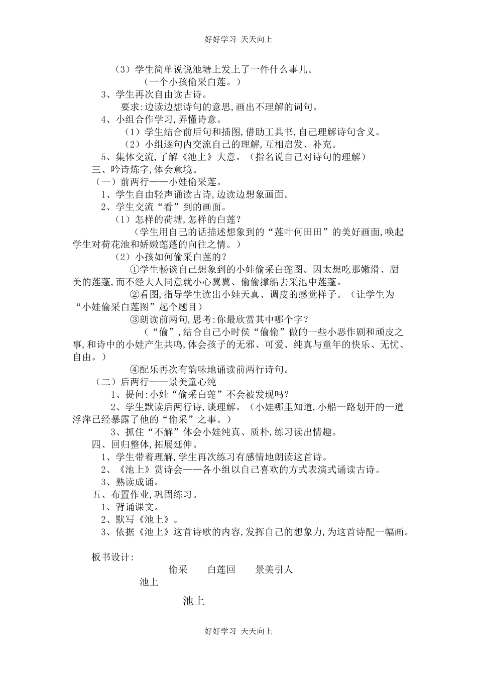 人教版部编版小学语文一年级下册池上教学设计-教案27.docx_第2页
