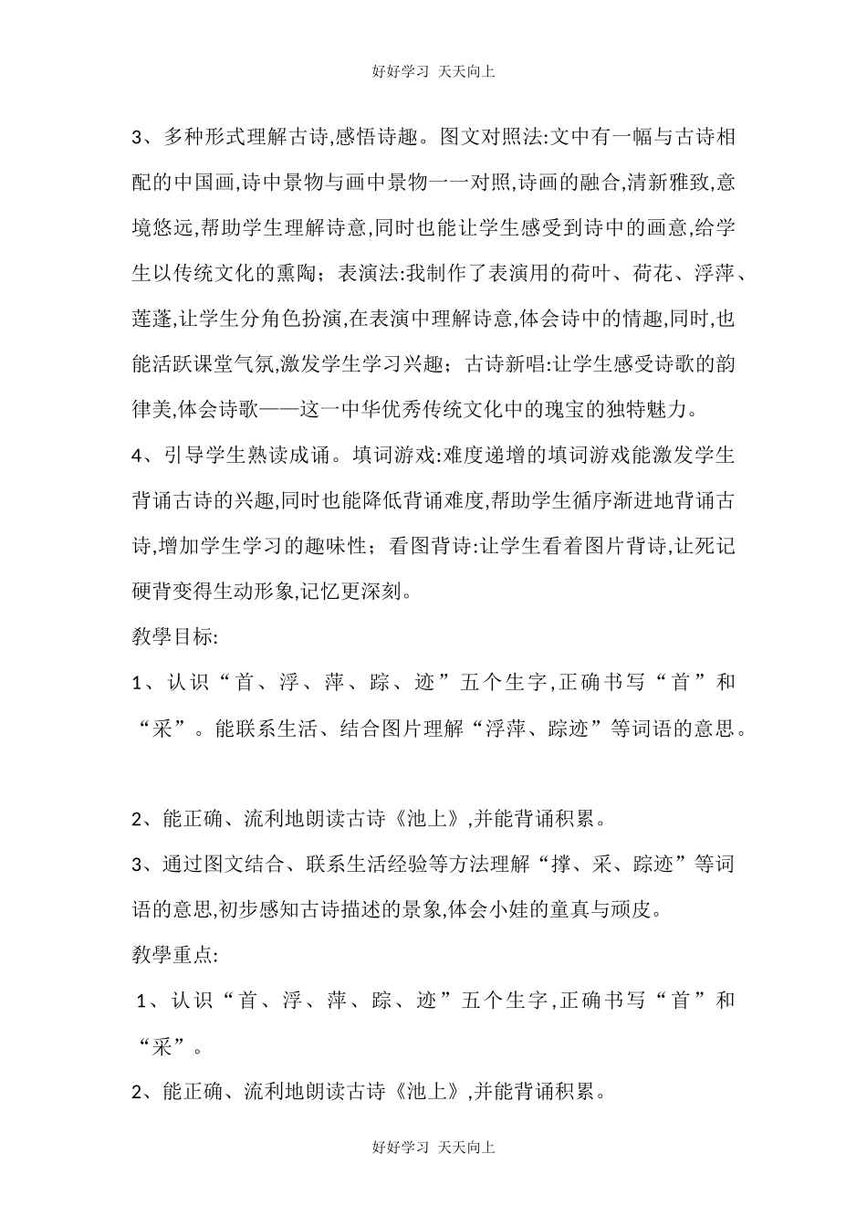 人教版部编版小学语文一年级下册池上教学设计-教案30.docx_第2页