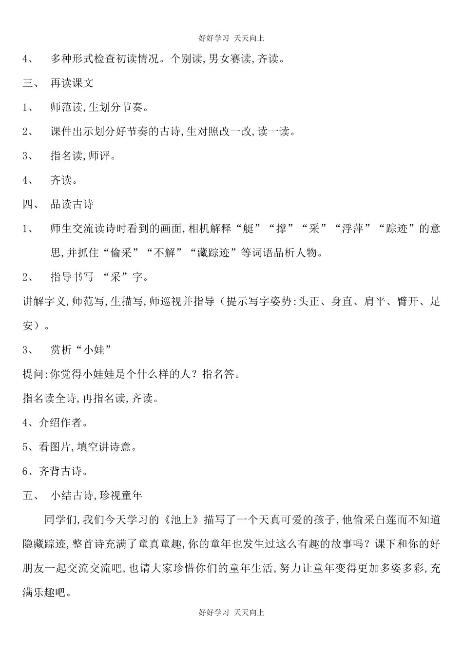 人教版部编版小学语文一年级下册池上教学设计-教案31.docx_第2页