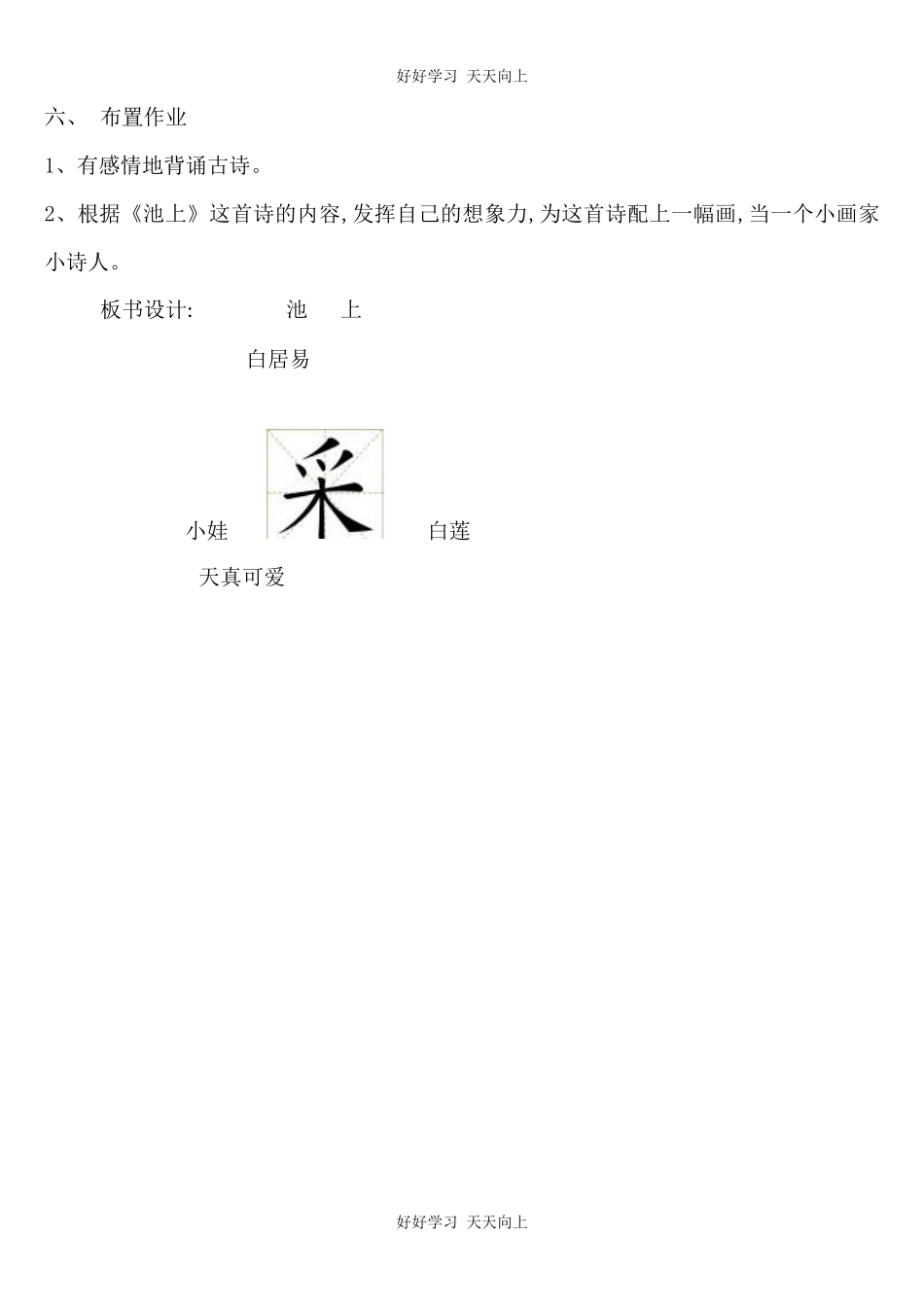 人教版部编版小学语文一年级下册池上教学设计-教案31.docx_第3页