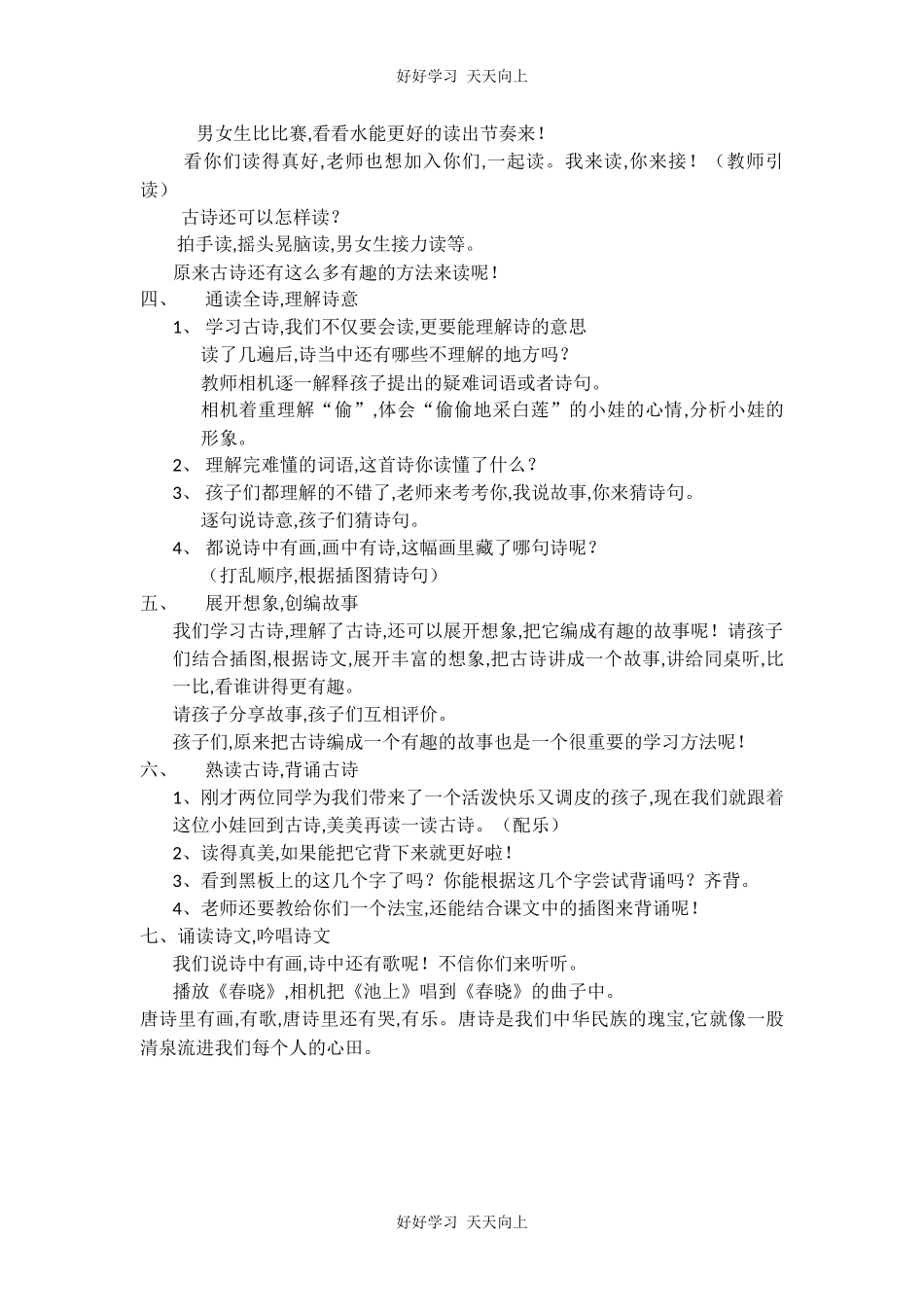 人教版部编版小学语文一年级下册池上教学设计-教案33.docx_第2页